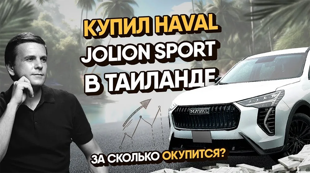 Haval Jolion Sport in Thailand — rental returns